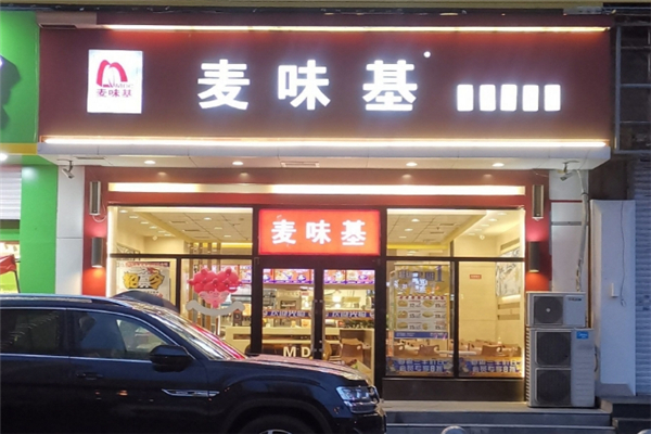 麦味基汉堡加盟