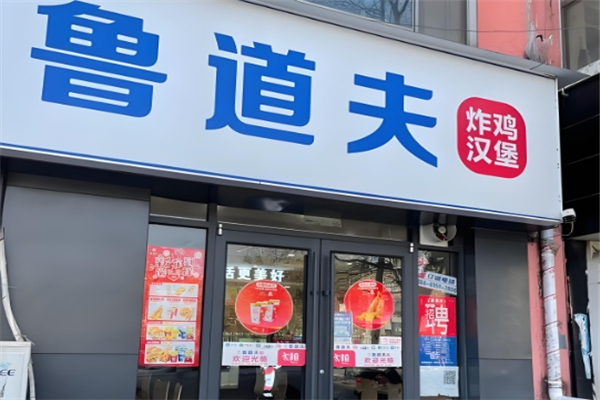 鲁道夫汉堡