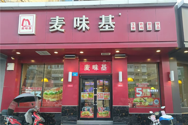 麦味基汉堡加盟