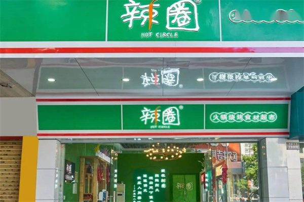 【辣圈火锅食材超市】