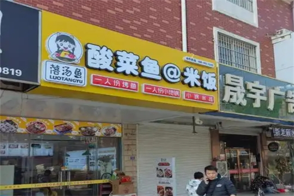 落汤鱼酸菜鱼
