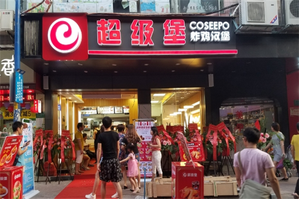 超级堡