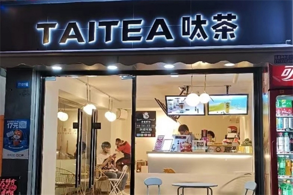 【呔茶奶茶】