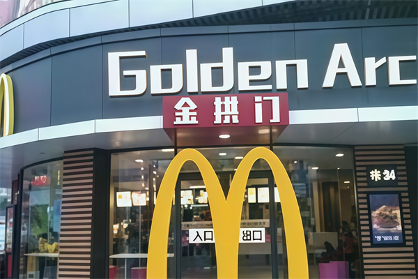 金拱门