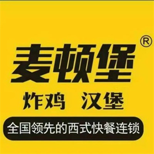 麦顿堡