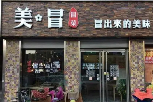 美冒冒菜加盟