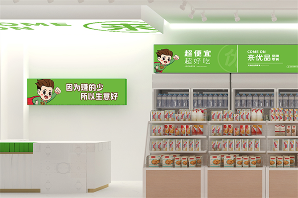 来优品零食店