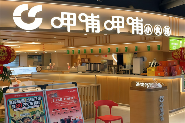 呷哺呷哺火锅加盟