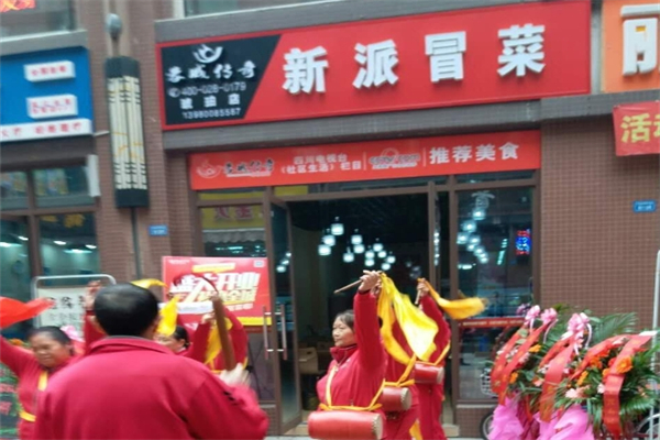 荣城传奇砂锅冒菜加盟
