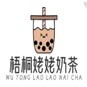 梧桐姥姥奶茶