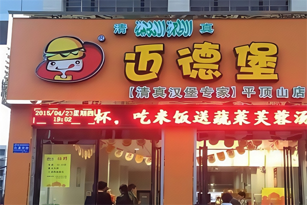 迈德堡