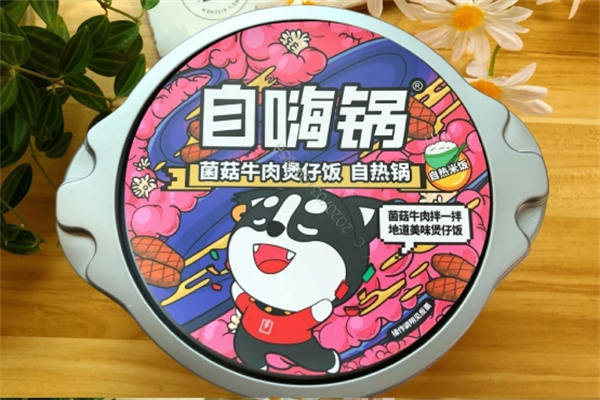 自嗨锅