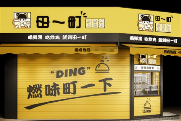 【田一町奶茶店】