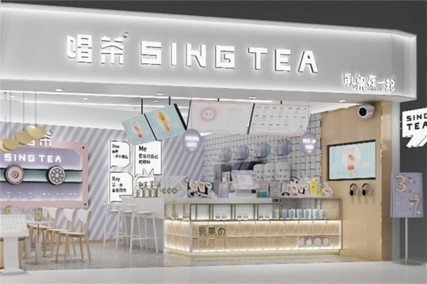【唱茶】