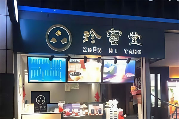 珍蜜堂奶茶加盟