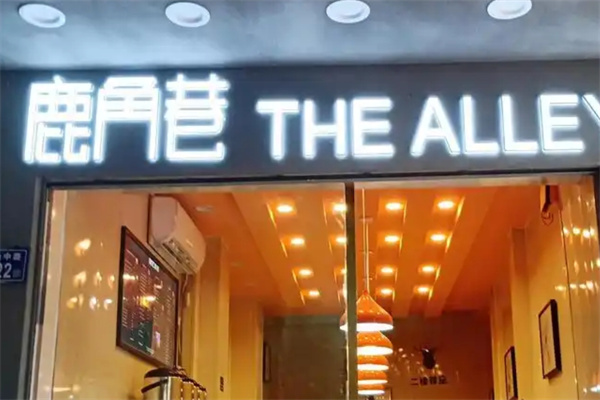 鹿角巷奶茶加盟