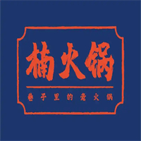 楠火锅