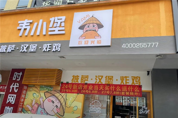 韦小堡