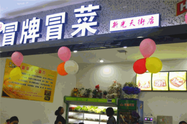 冒牌冒菜加盟