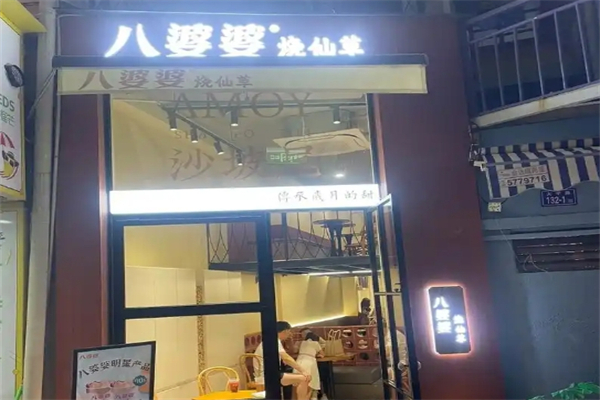 八婆婆烧仙草奶茶