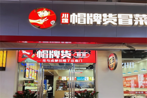帽牌货冒菜加盟