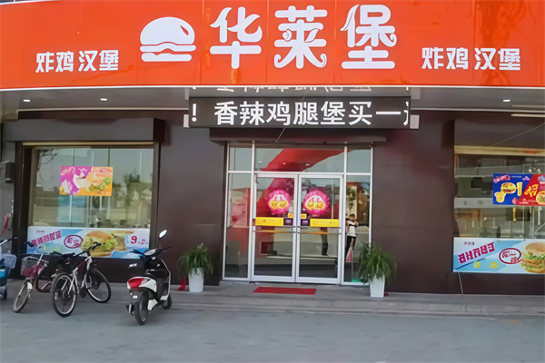 华莱堡汉堡