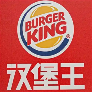 汉堡王西式快餐