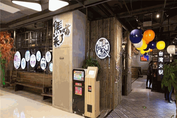 熊喵来了萌火锅加盟