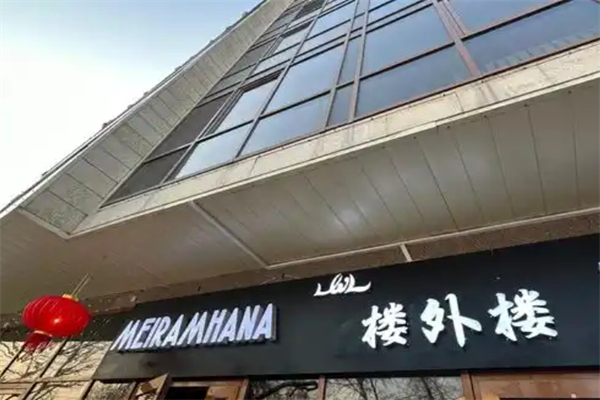 楼外楼大刀肉火锅