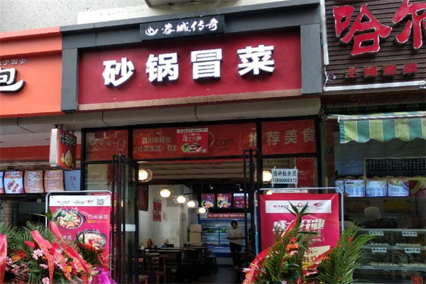 【荣城传奇砂锅冒菜】