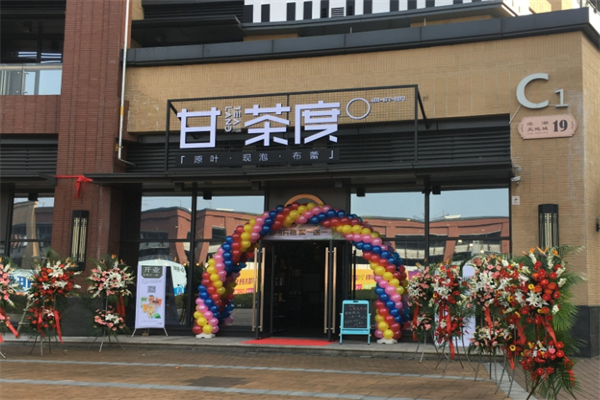 【甘茶度奶茶】