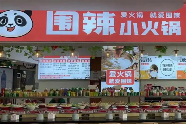 围辣旋转小火锅