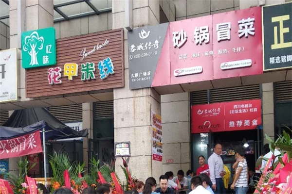 荣城传奇砂锅冒菜加盟