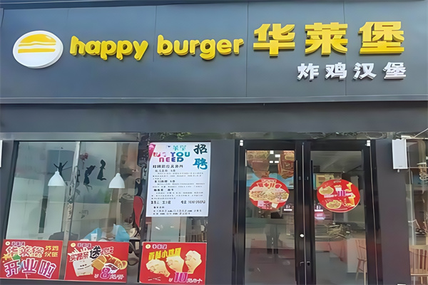 华莱堡汉堡加盟