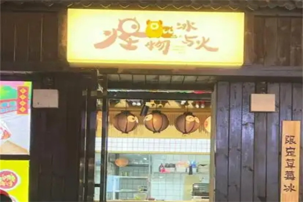 【怪物冰与火】