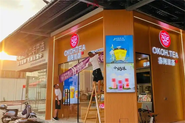 喜阁里茶加盟