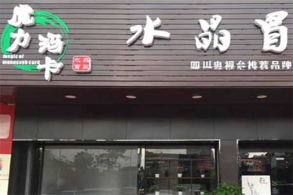 魔力玛卡水晶冒菜