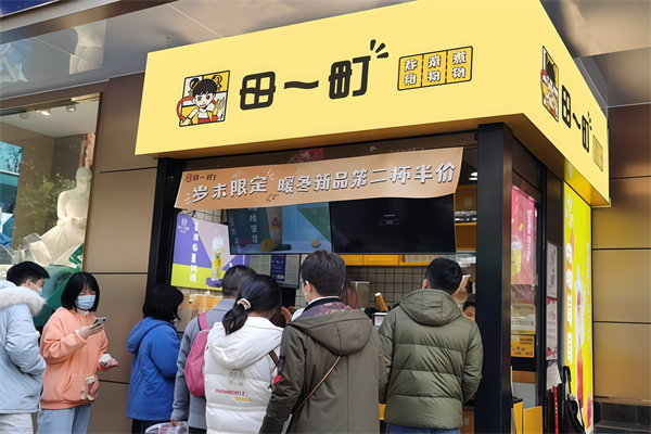 【田一町奶茶店】