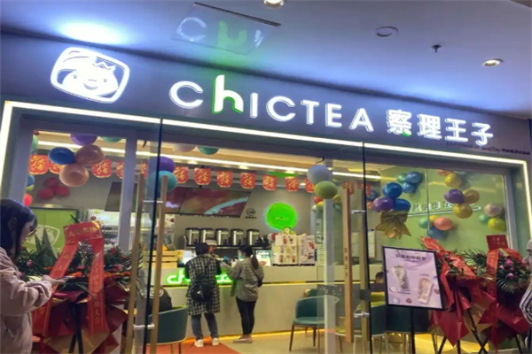 【察理王子奶茶】