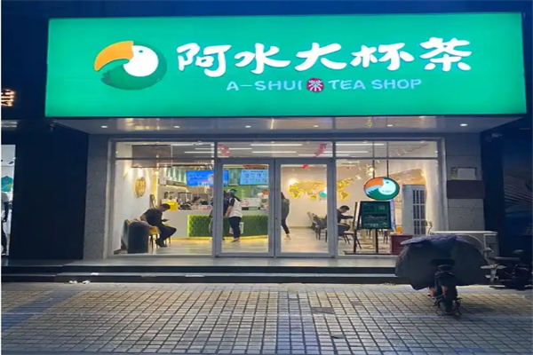 阿水大杯茶奶茶加盟