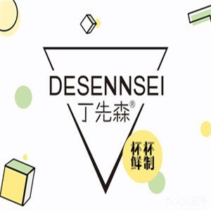 丁先森奶茶