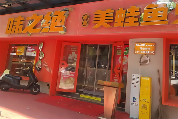 味之绝美蛙鱼头火锅