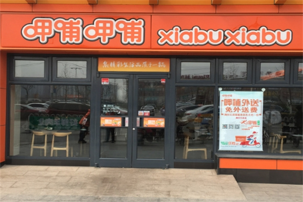 呷哺呷哺火锅加盟
