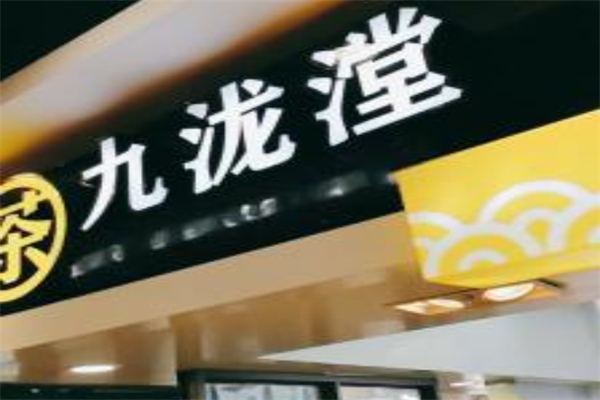 九泷漟奶茶加盟