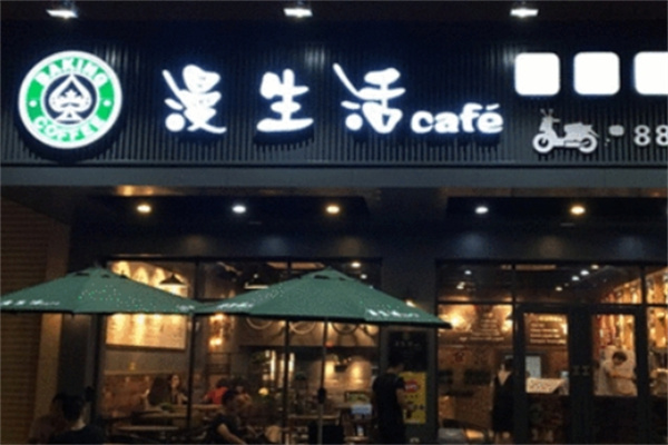 黑桃漫生活奶茶加盟