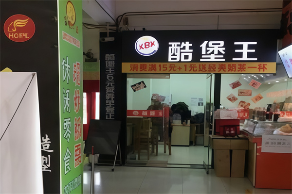 酷堡王