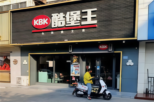 酷堡王