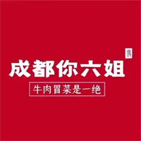 你六姐冒菜