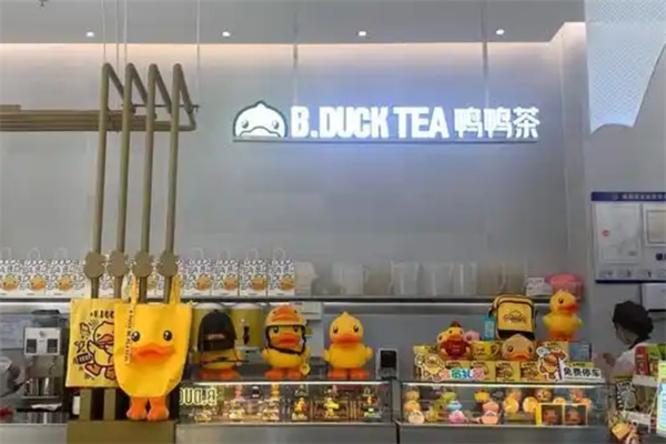 【鸭鸭茶奶茶】