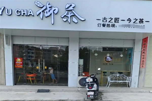 【御茶】